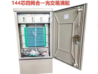 144芯四网合一光交箱满柜